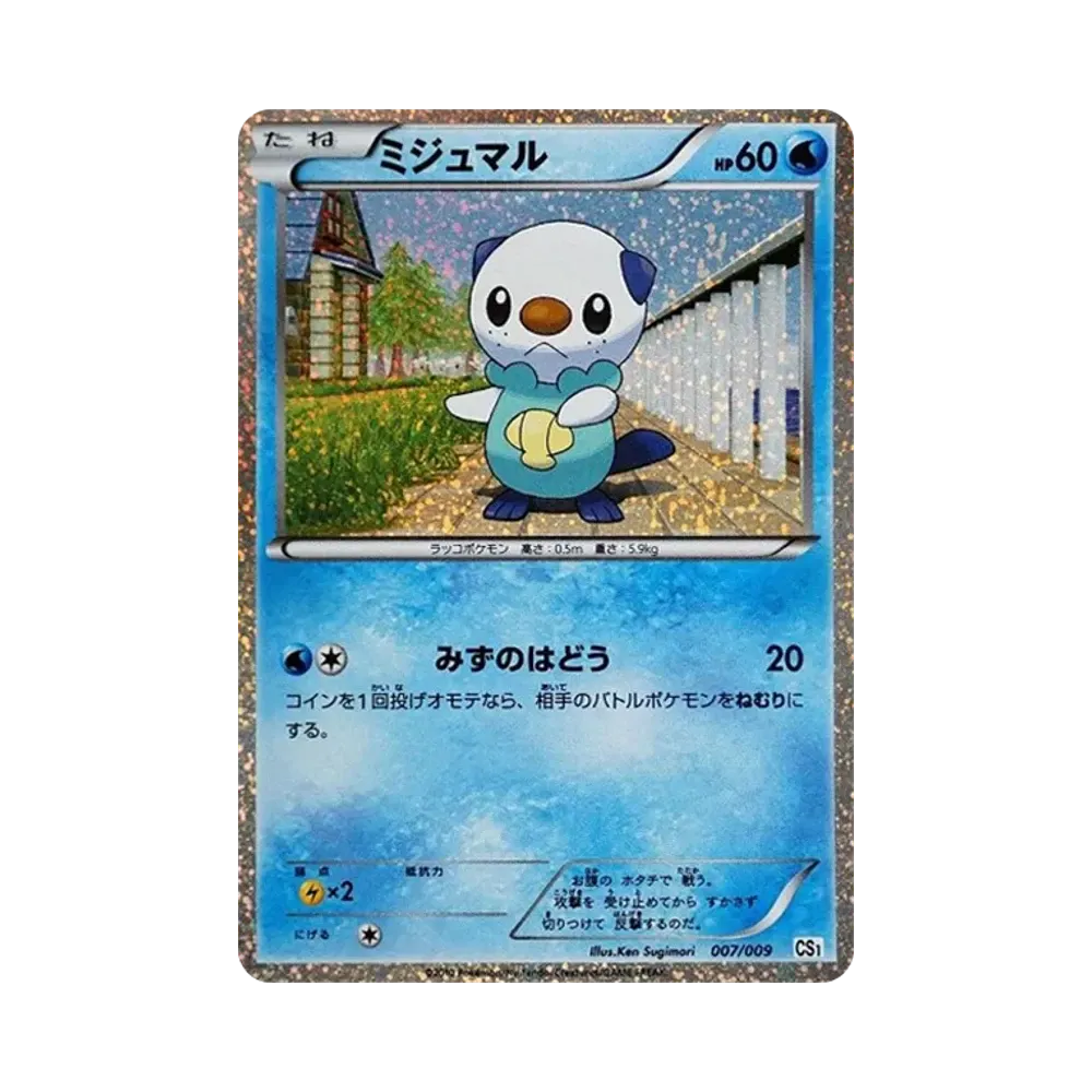マメパト [CS1 006/009](コレクションシート「旅立ちの仲間」)通販