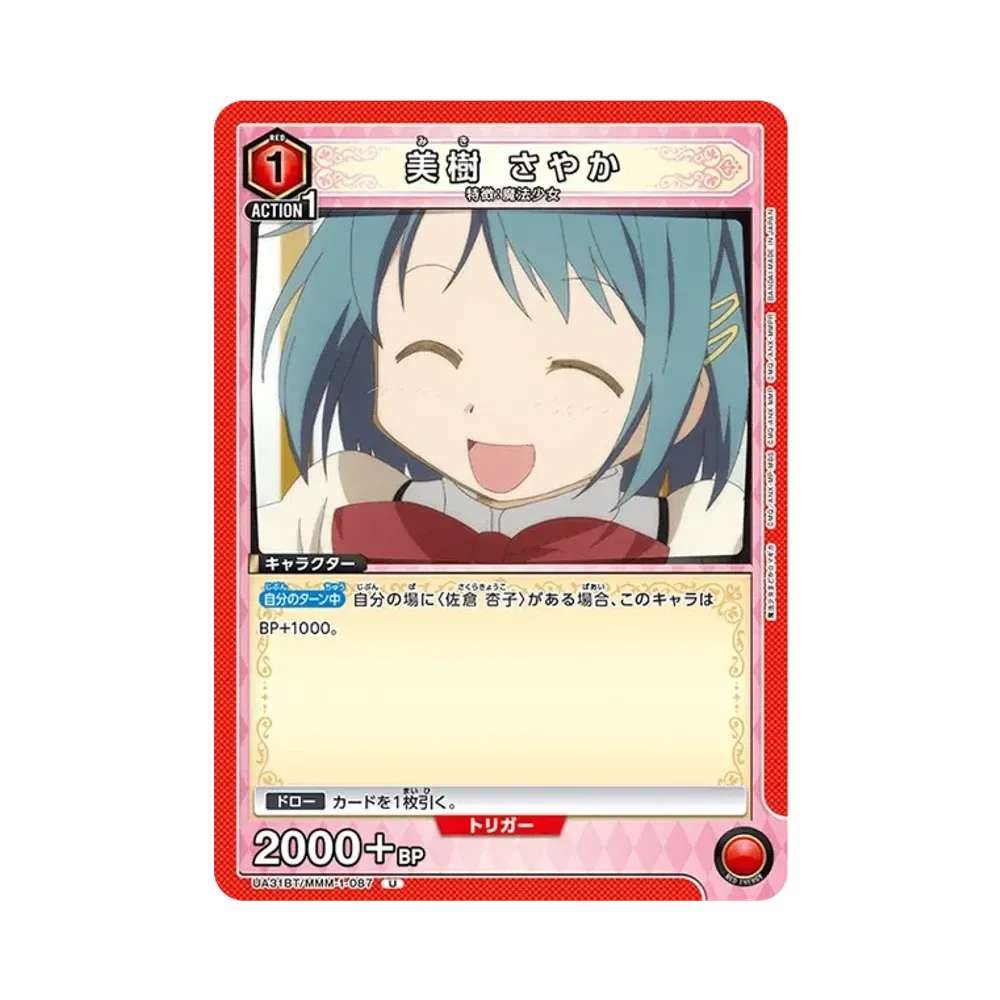 美樹 さやか U [UA31BT-MMM-1-087](ブースターパック「魔法少女まどか☆マギカ」)