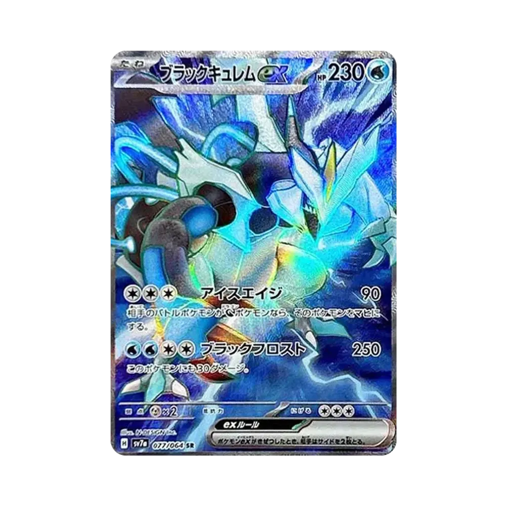 ブラックキュレムex SR [SV7a 077/064](強化拡張パック「楽園ドラゴーナ」)