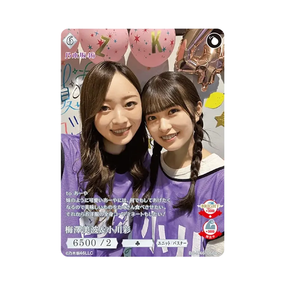 梅澤美波 & 小川彩 R+ [BB-N46-060R+](ビルディバイド -ブライト- x 乃木坂46 トレーディングカードゲーム)