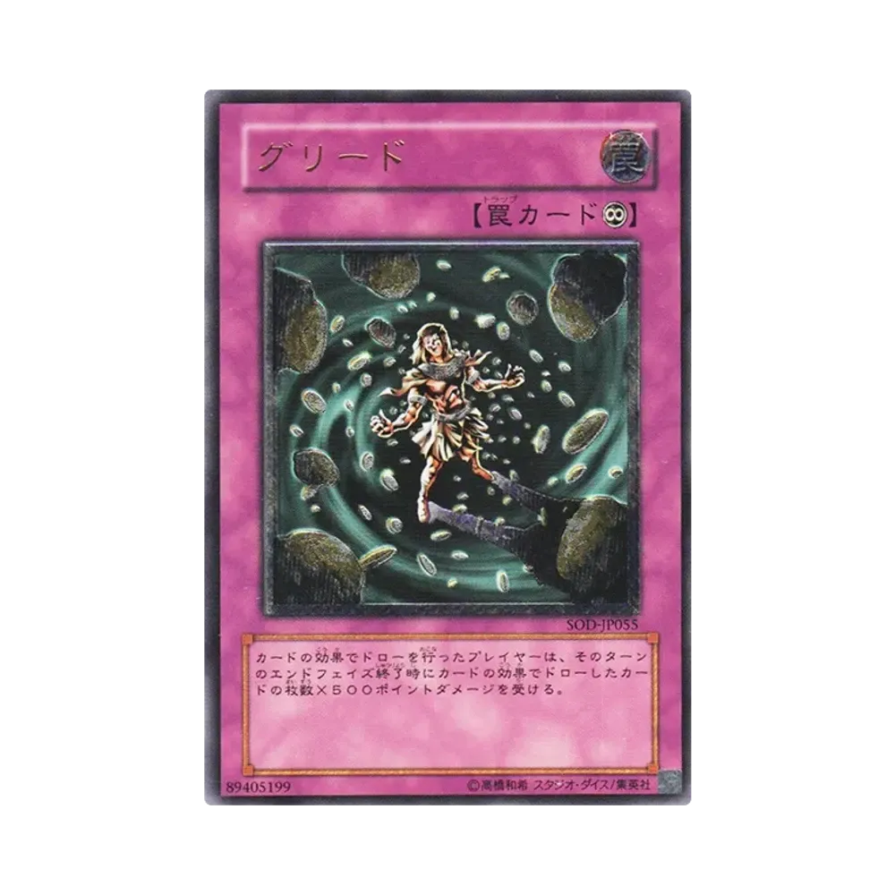 グリード UL [SOD-JP055](ソウル・オブ・ザ・デュエリスト)