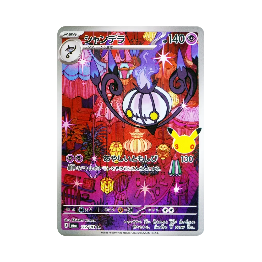 Chandelure AR [M6a 112/103](Expansion Pack "30th CELEBRATION")