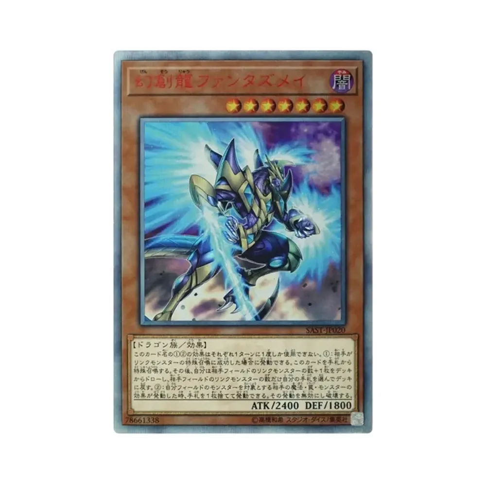 幻創龍ファンタズメイ 20th SE[SAST-JP020](サベージ・ストライク)