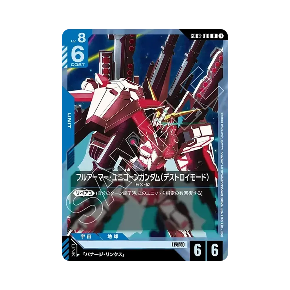 フルアーマー・ユニコーンガンダム(デストロイモード) U [GD03-010](ブースターパック「スティール レクイエム」)