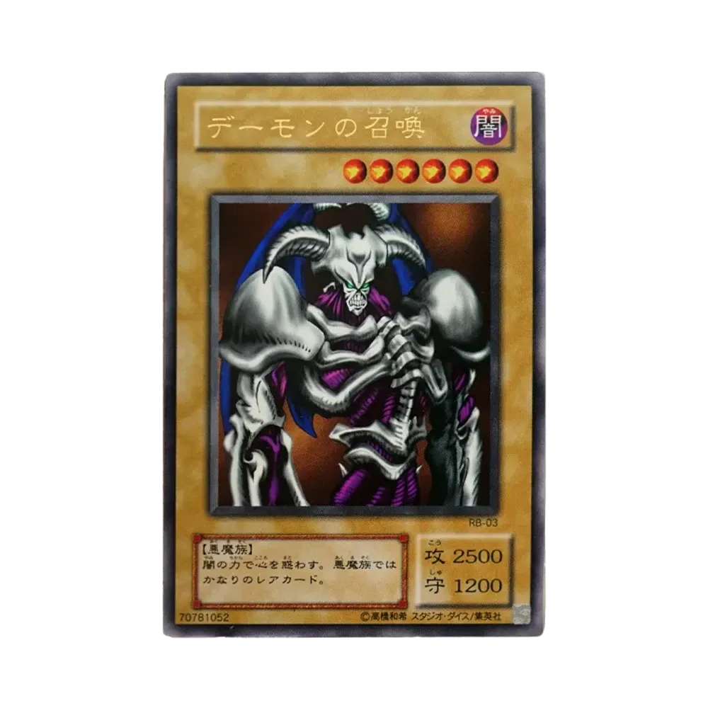 デーモンの召喚 UR [RB-03](暗黒魔竜復活)通販・買取・相場｜スニダン