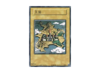 王国 (レプリカ) N(ペガサス・J・クロフォード編)