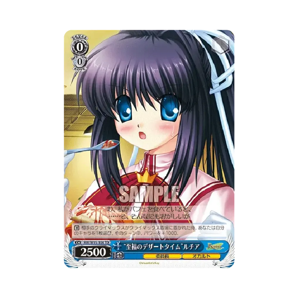 "至福のデザートタイム"ルチア TD [RW/W15-104](トライアルデッキ「Rewrite」)