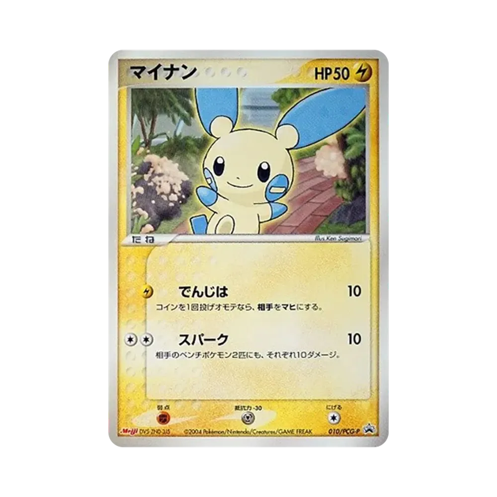 Minun P [PCG-P 010](Promotional Cards "Meiji Seika Pokemon Chocolate Snack-Visitor of The Split Sky-")
