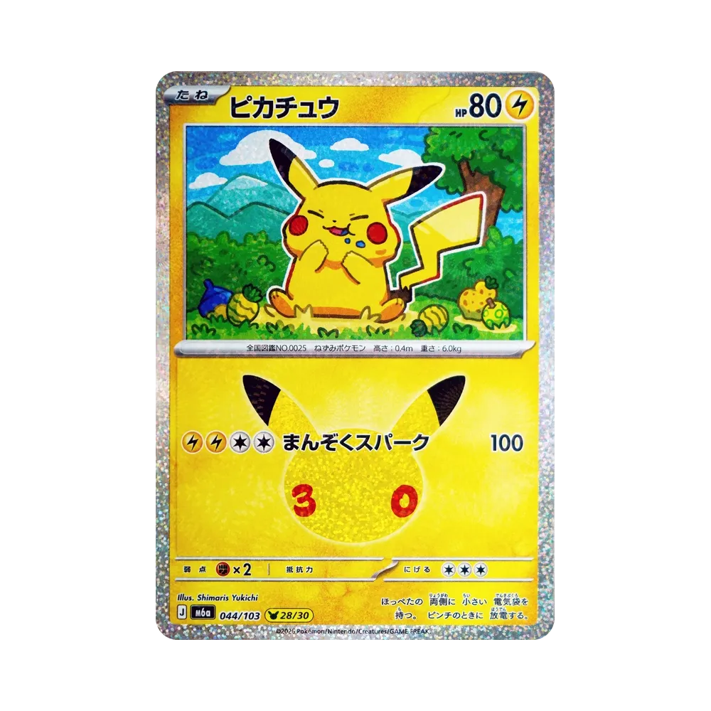 Pikachu [M6a 044/103](Expansion Pack "30th CELEBRATION")