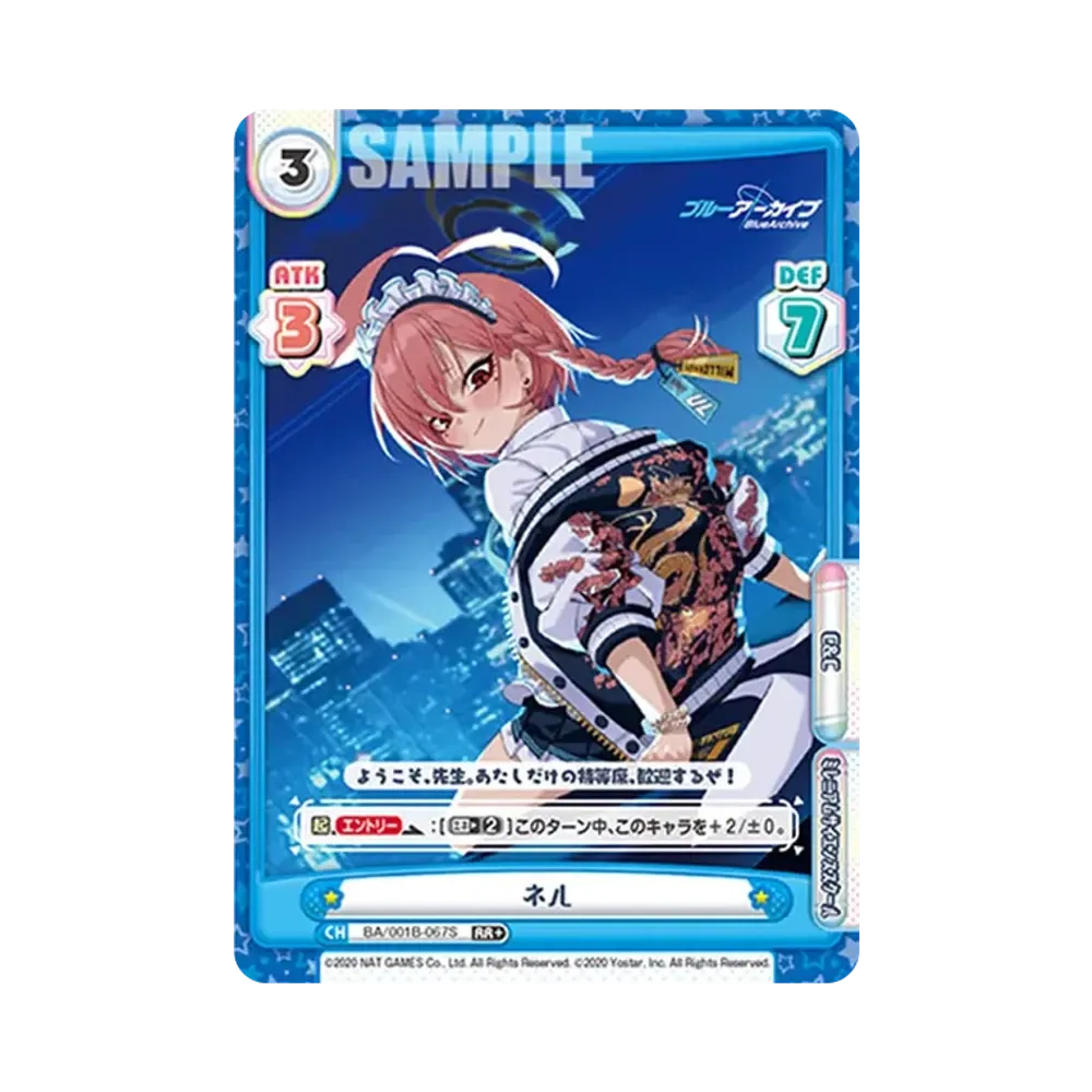 ネル RR+ [BA/001B-067S](ブースターパック「ブルーアーカイブ」)