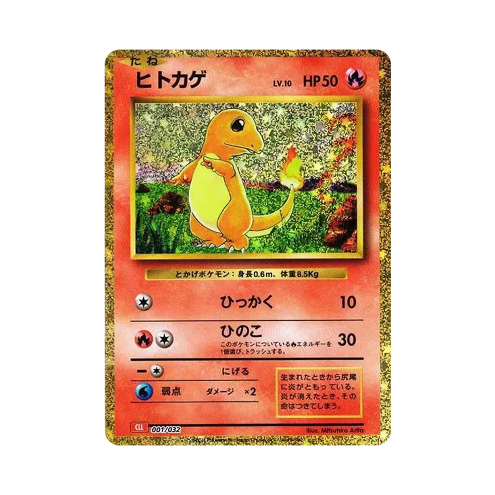 ヒトカゲ [CLL 001/032](ポケモンカードゲーム Classic)