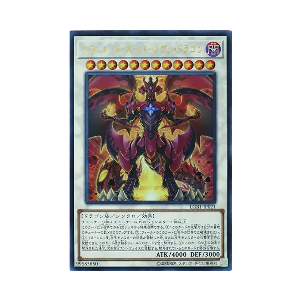 スカーレッド・スーパーノヴァ・ドラゴン UR [LGB1-JP021](レジェンダリーゴールドボックス)