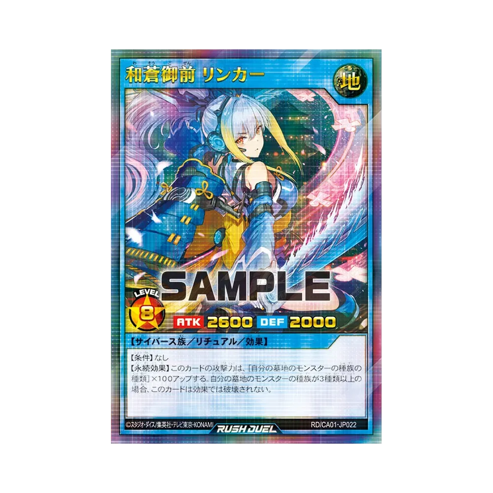 和蒼御前 リンカー P+UR [RD/CA01-JP022](スペシャルパック「クロスアートコレクション」)