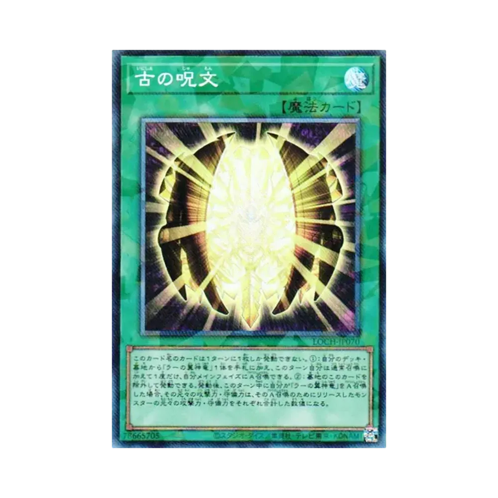 古의呪文 CR [LOCH-JP070](리밋토오바컬렉션 자 히어로즈)