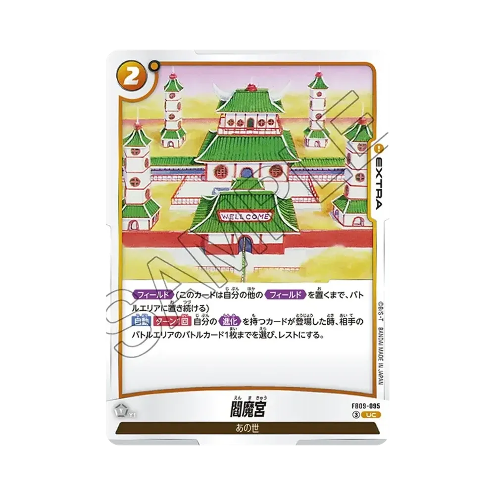 閻魔宮 UC [FB09-095](부스터팩 "듀얼 에볼루션")
