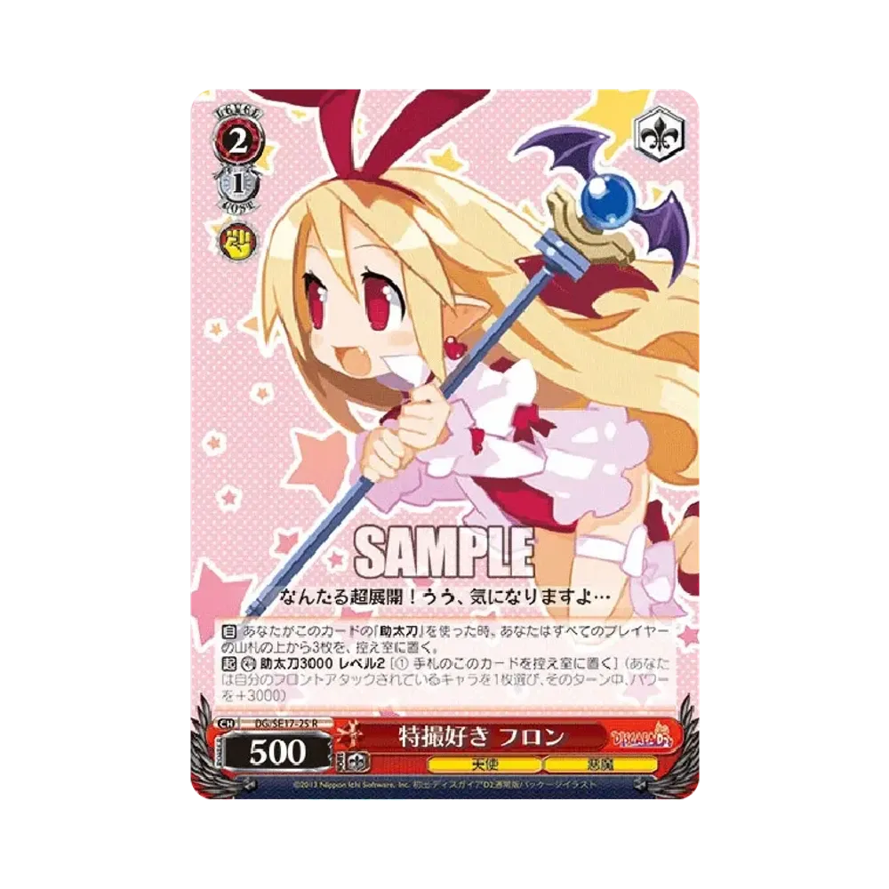 謎の天使 シシリー R [DG/SE17-02](エクストラブースター