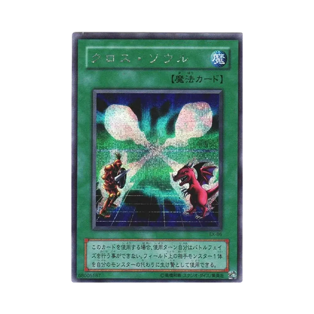 カース・オブ・ドラゴン N [EX-08](EX-R)通販・買取・相場｜スニダン