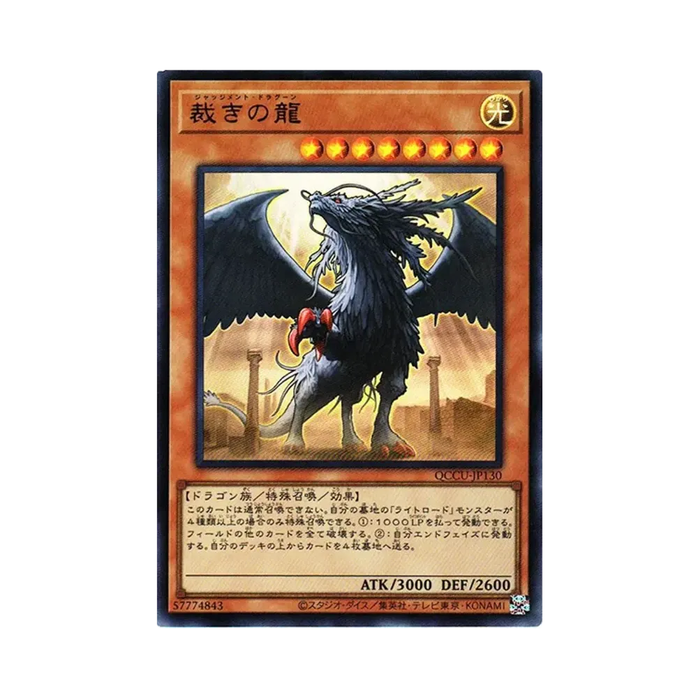 【PSA10鑑定済み】QQCC JP130裁きの龍 クオシク(25th)レア PSA10】裁きの龍 UR [QCCU-JP130](クォーター・センチュリー