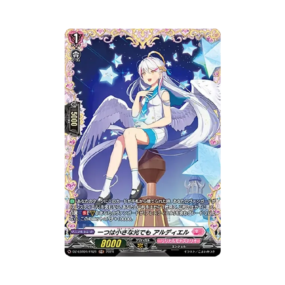 一つは小さな光でも アルディエル FR [DZ-LBT01/FR21](リリカルブースター「リリカルモナステリオ ほしがきらきらっ!」)