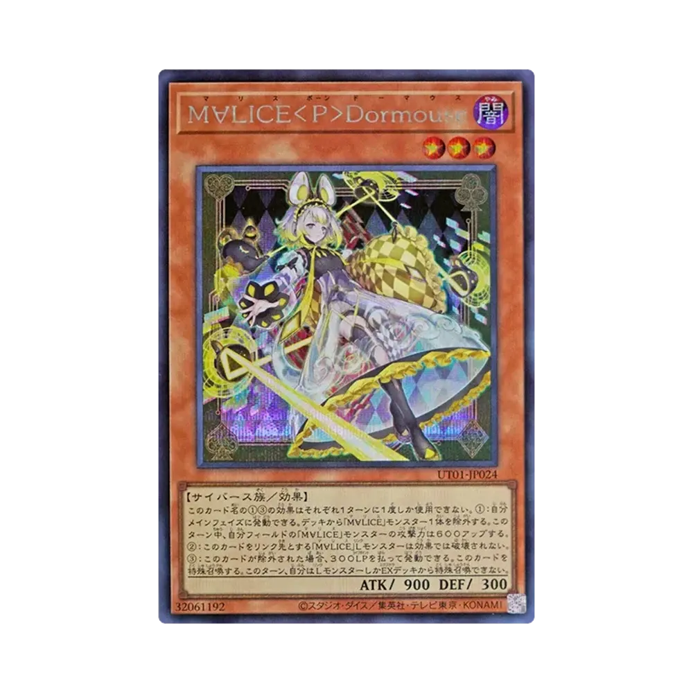 M∀LICE<P>Dormouse SE [UT01-JP024](スペシャルパック「ユーティリティ セレクション」)