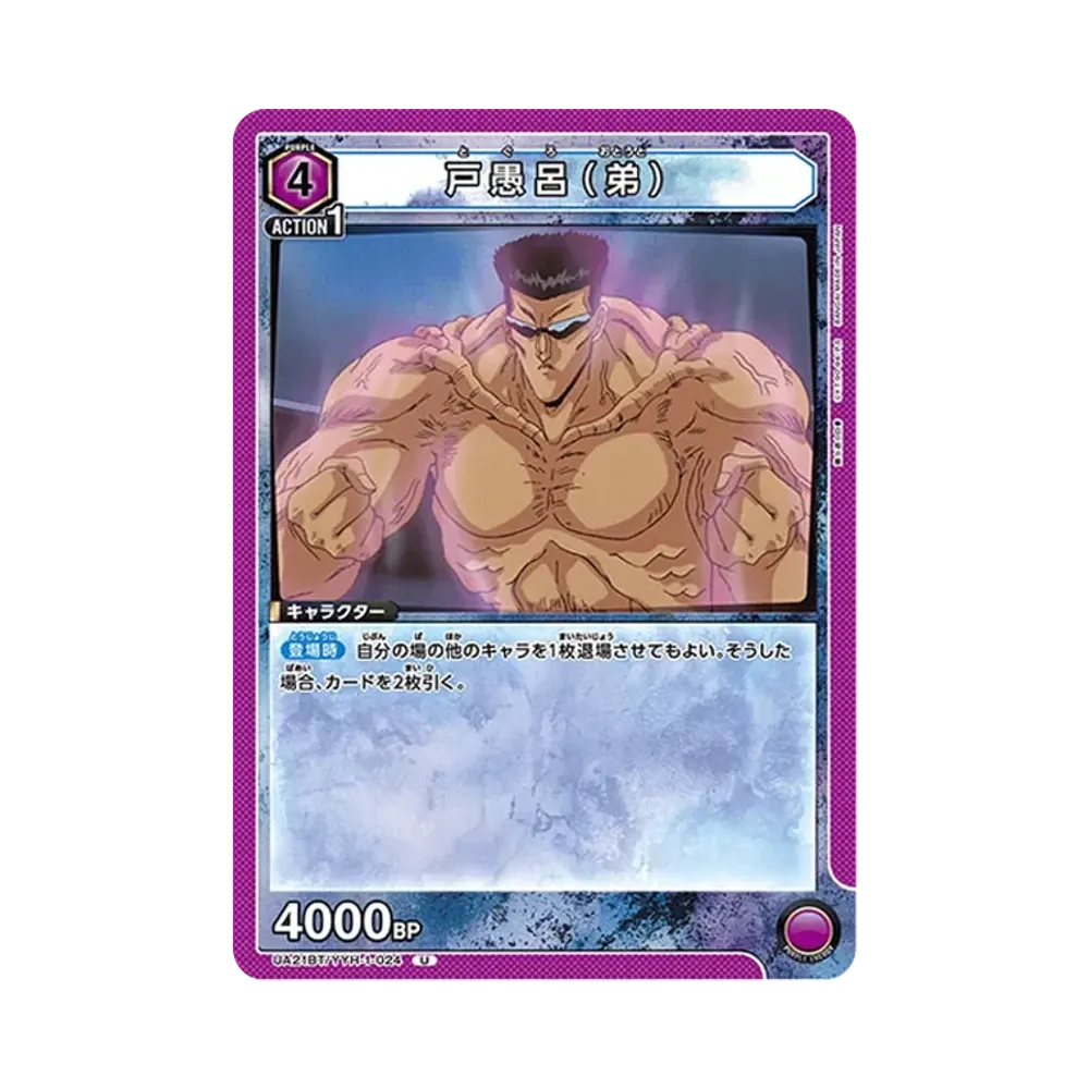 戸愚呂 (弟) U [UA21BT-YYH-1-024](ブースターパック「幽遊白書」)