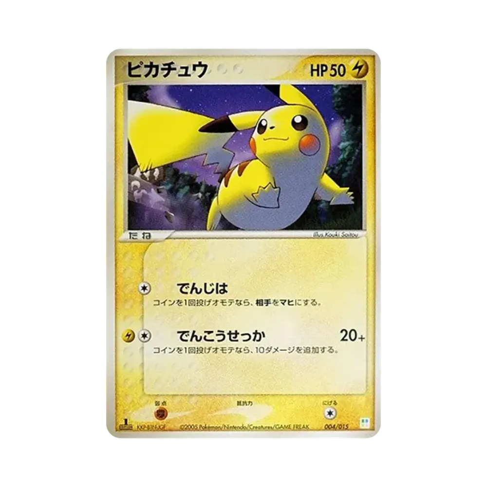 ピカチュウ :1ED [PCG 004/015](マスターキット「フシギダネデッキ」)