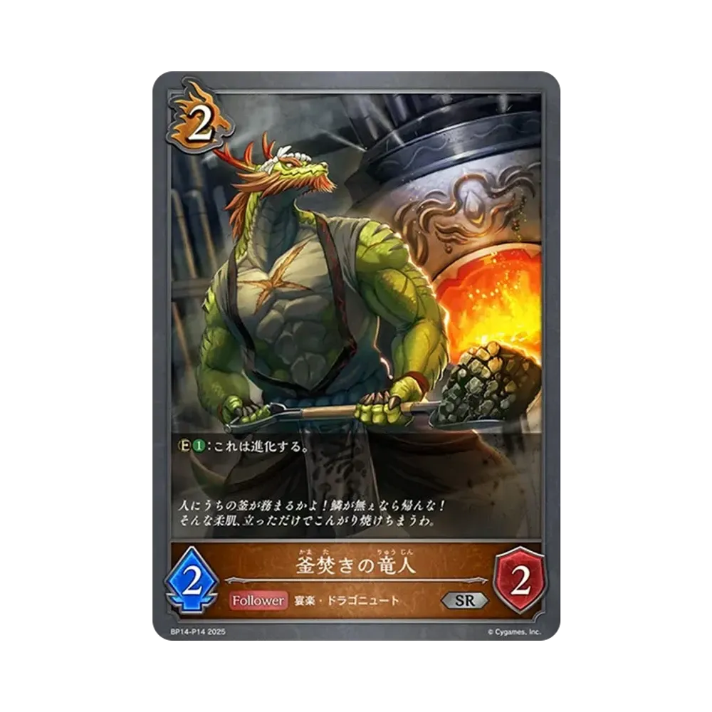 釜焚きの竜人 SR-P [BP14-P14](ブースターパック 第14弾「夢幻の饗宴」)