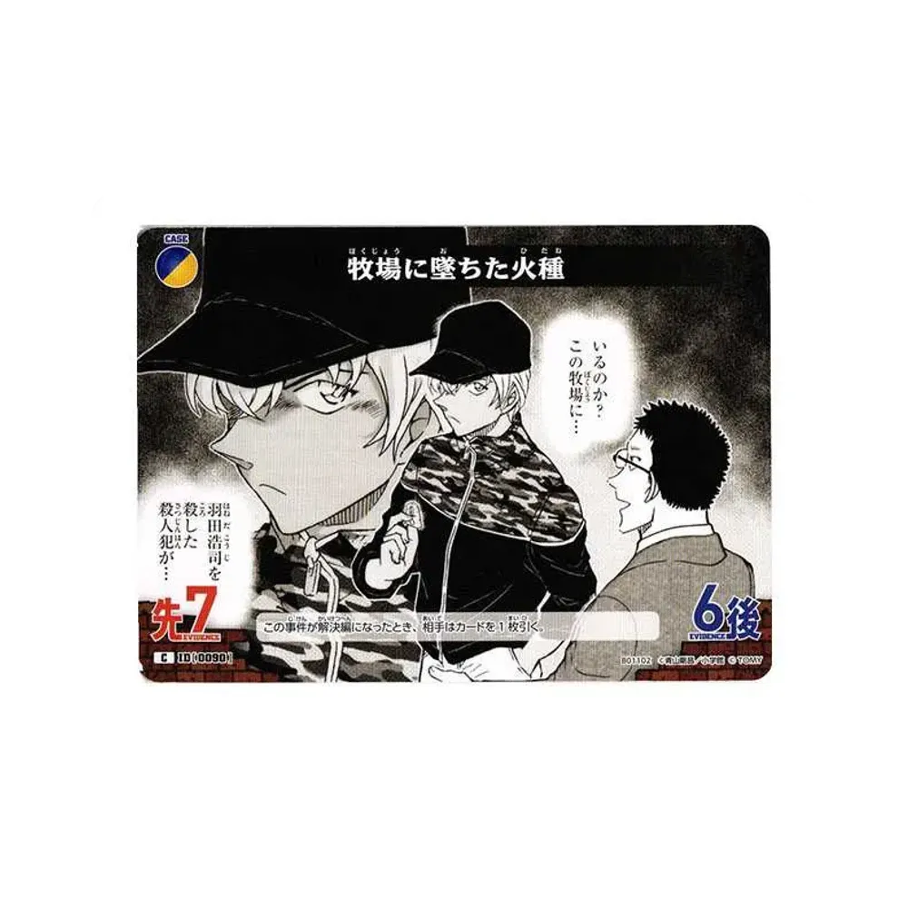 牧場に墜ちた火種 C [0090](ブースターパック「探偵たちの切札」)