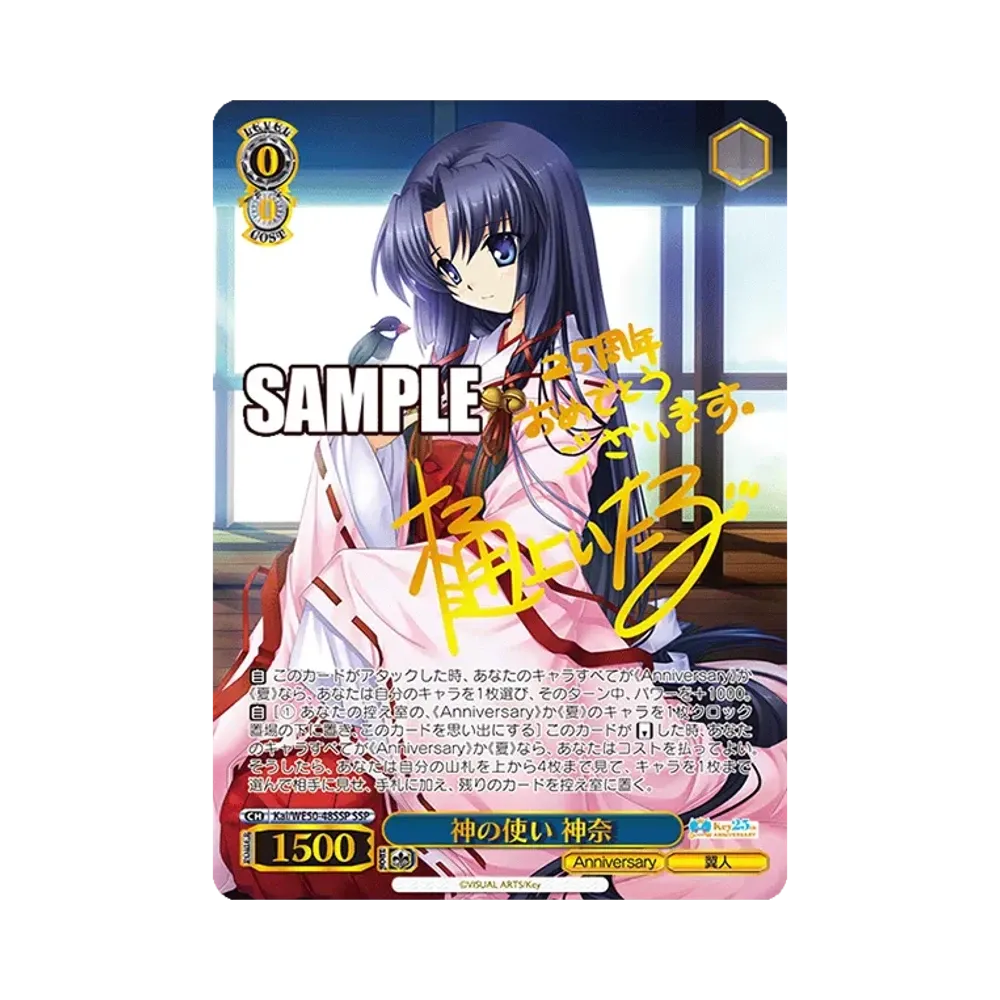神の使い 神奈 SSP [Kai/WE50-48SSP](ブースターパック「Key 25th Anniversary」)