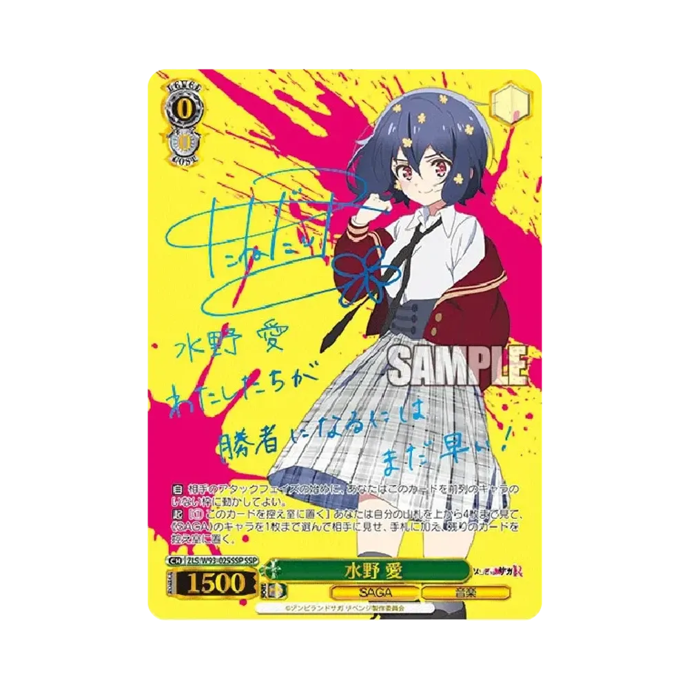 水野 愛 SSP [ZLS/W93-025SSP](ブースターパック「ゾンビランドサガ リベンジ」)