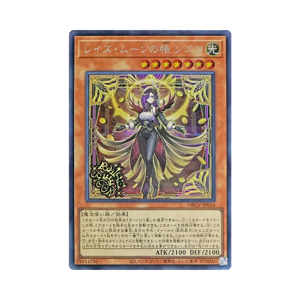 レイズ・ムーンの帳 シエロ SE [DBGV-JP016](コンセプトパック「デッキビルドパック グロリアス・ヴィクターズ」)