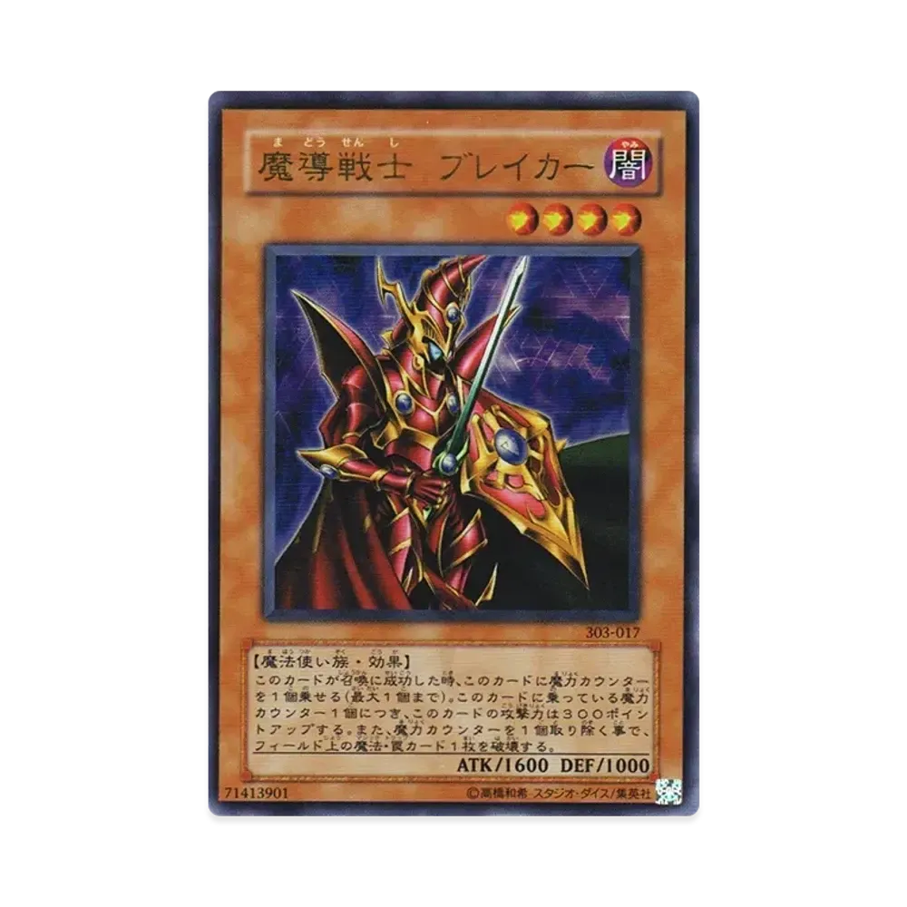 魔導戦士 ブレイカー UR [303-017](黒魔導の覇者)