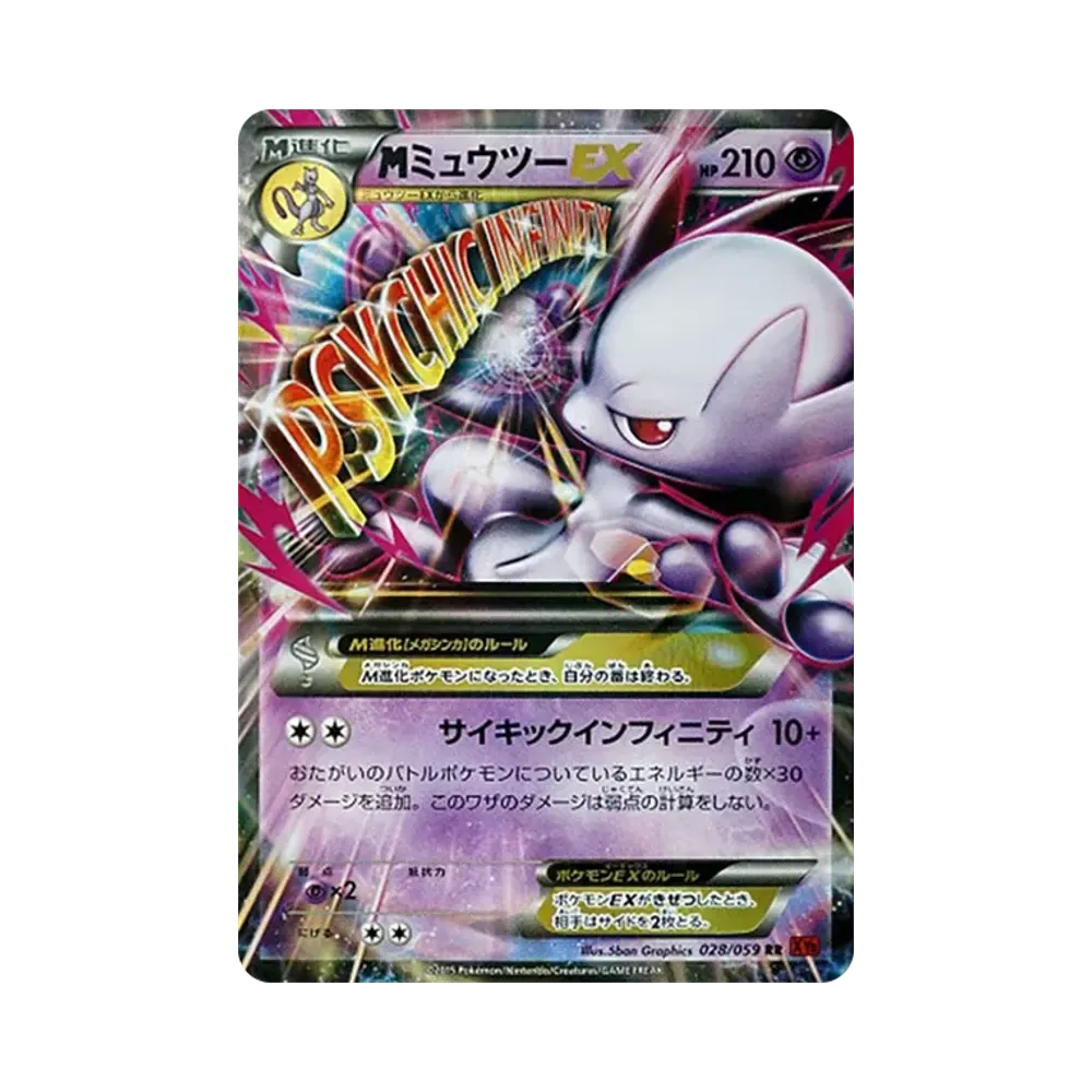 ミュウツーEX UR XY8 赤い閃光 065/059 ミュウツーEX UR :1ED [XY8 065/059](拡張パック「赤い閃光」)通販