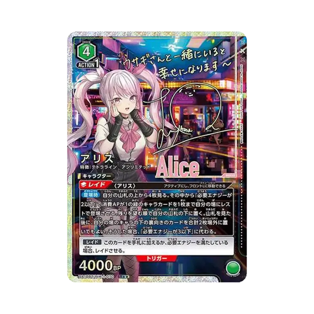 アリス SR★★ [UA18BT-NIK-1-070](ブースターパック「勝利の女神：NIKKE)」