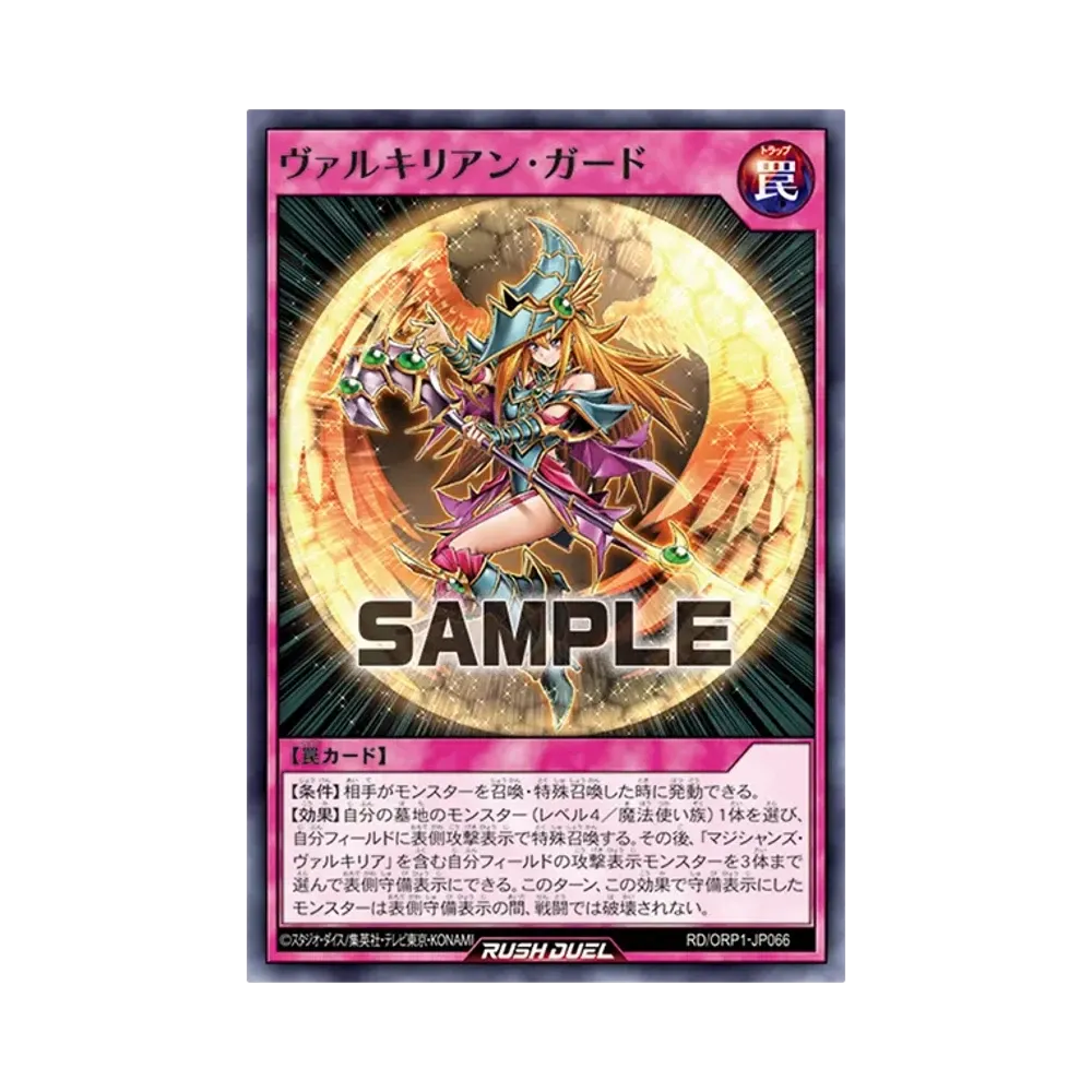 ヴァルキリアン・ガード N [RD/ORP1-JP066](オーバーラッシュパック)