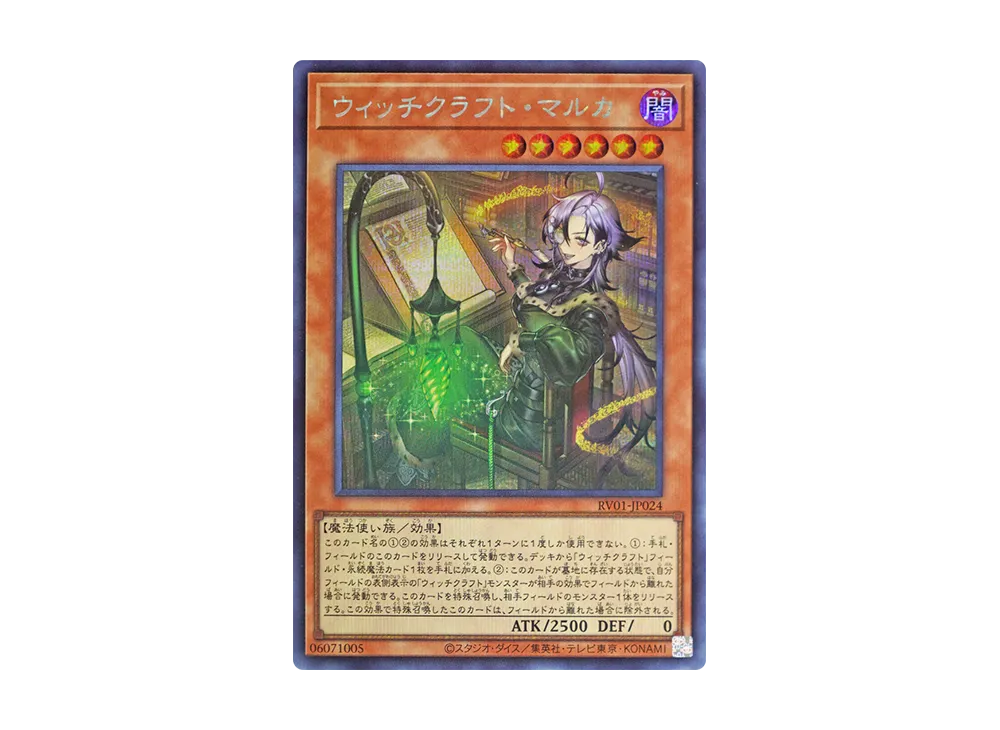 ウィッチクラフト・マルカ SE [RV01-JP024](レボリューション・ブースター「トゥーン・ウィッチクラフト・破械」)