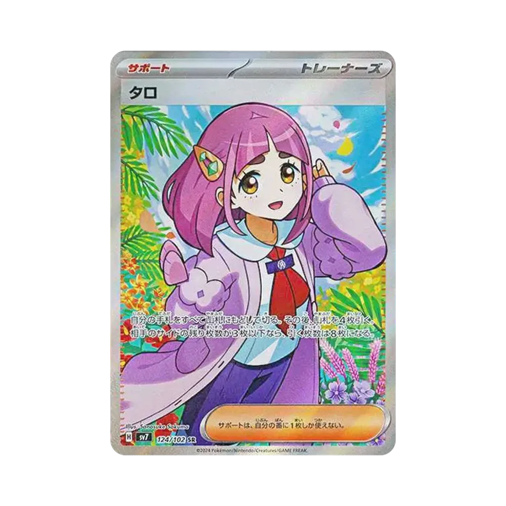 タロ SR [SV7 124/102](拡張パック「ステラミラクル」)