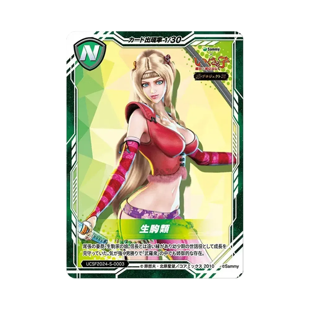 生駒類 N [UCSF2024-S-0003](ユニバーサルカーニバル×サミーフェスティバル2024 トレーディングカード「サミーVer.」)