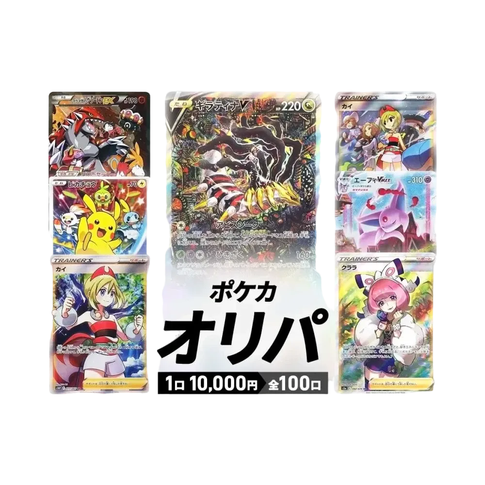 ポケモンカードゲーム SR以上確定 オリパ【完売】