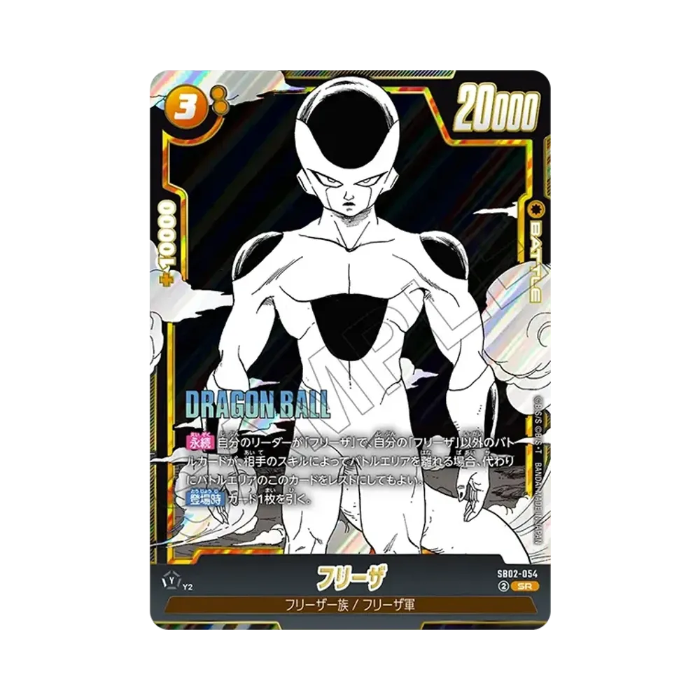 프리저 SR [SB02-054](퓨전월드"MANGA BOOSTER 02")