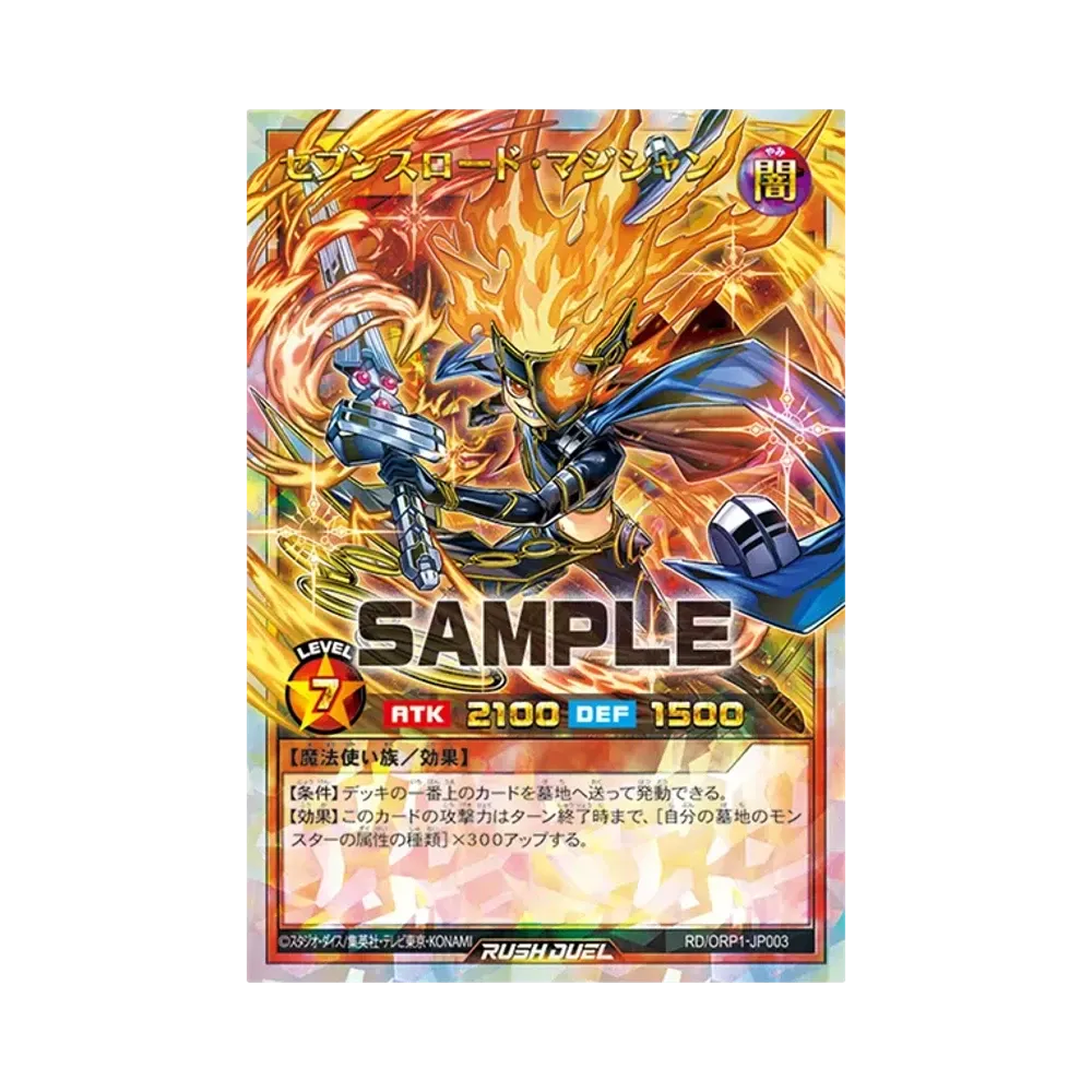 セブンスロード・マジシャン ORR [RD/ORP1-JP003](オーバーラッシュパック)