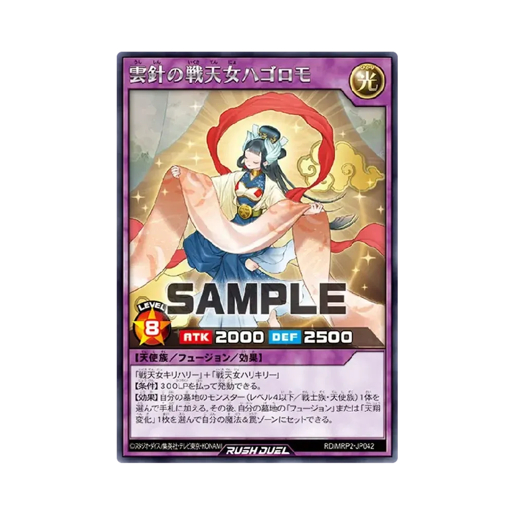 雲針の戦天女ハゴロモ R [MRP2-JP042] (メガロードパック 2)