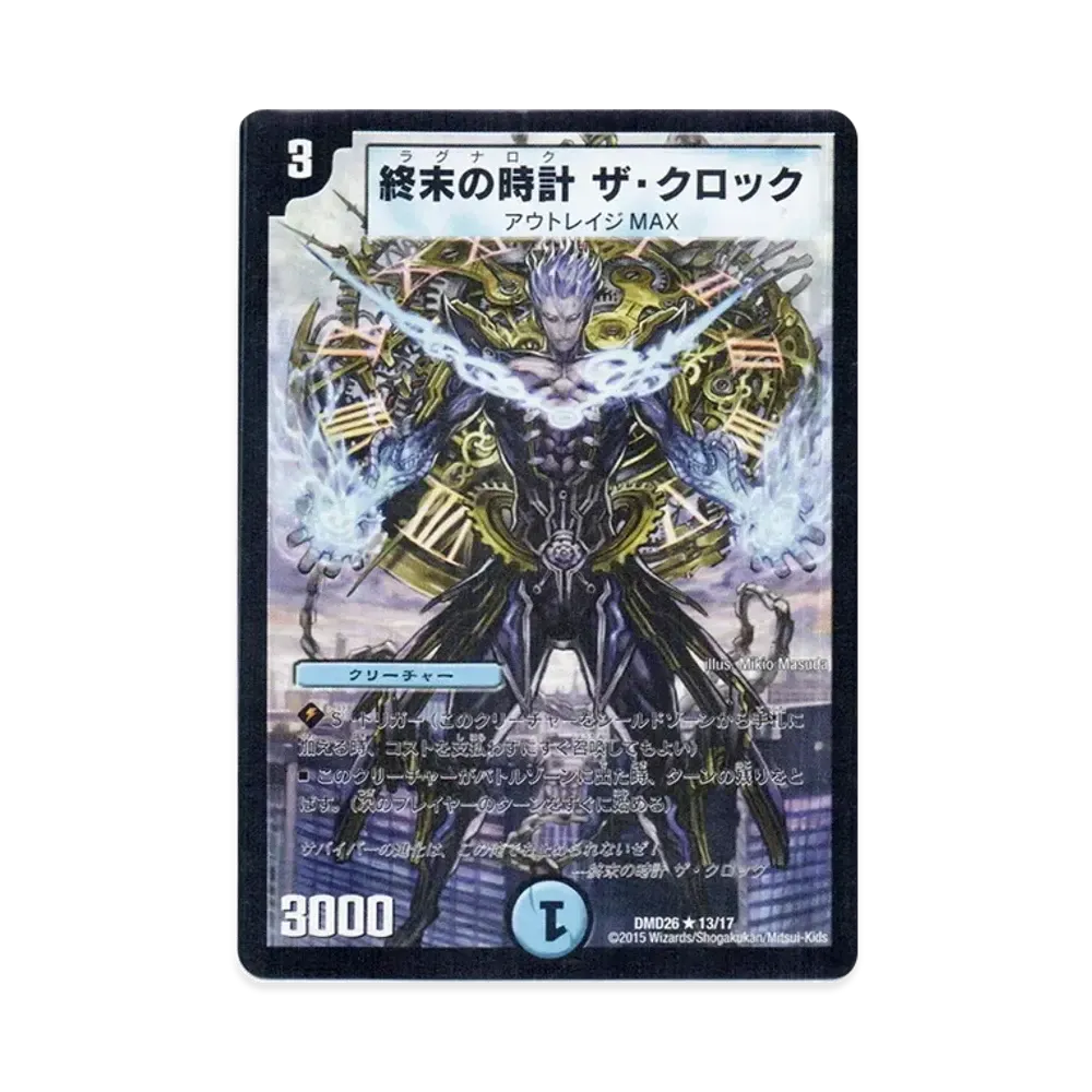 終末の時計 ザ・クロック R [DMD-26 13/17](マスターズ・クロニクル・デッキ「サバイバー進化論 α to Ω」)
