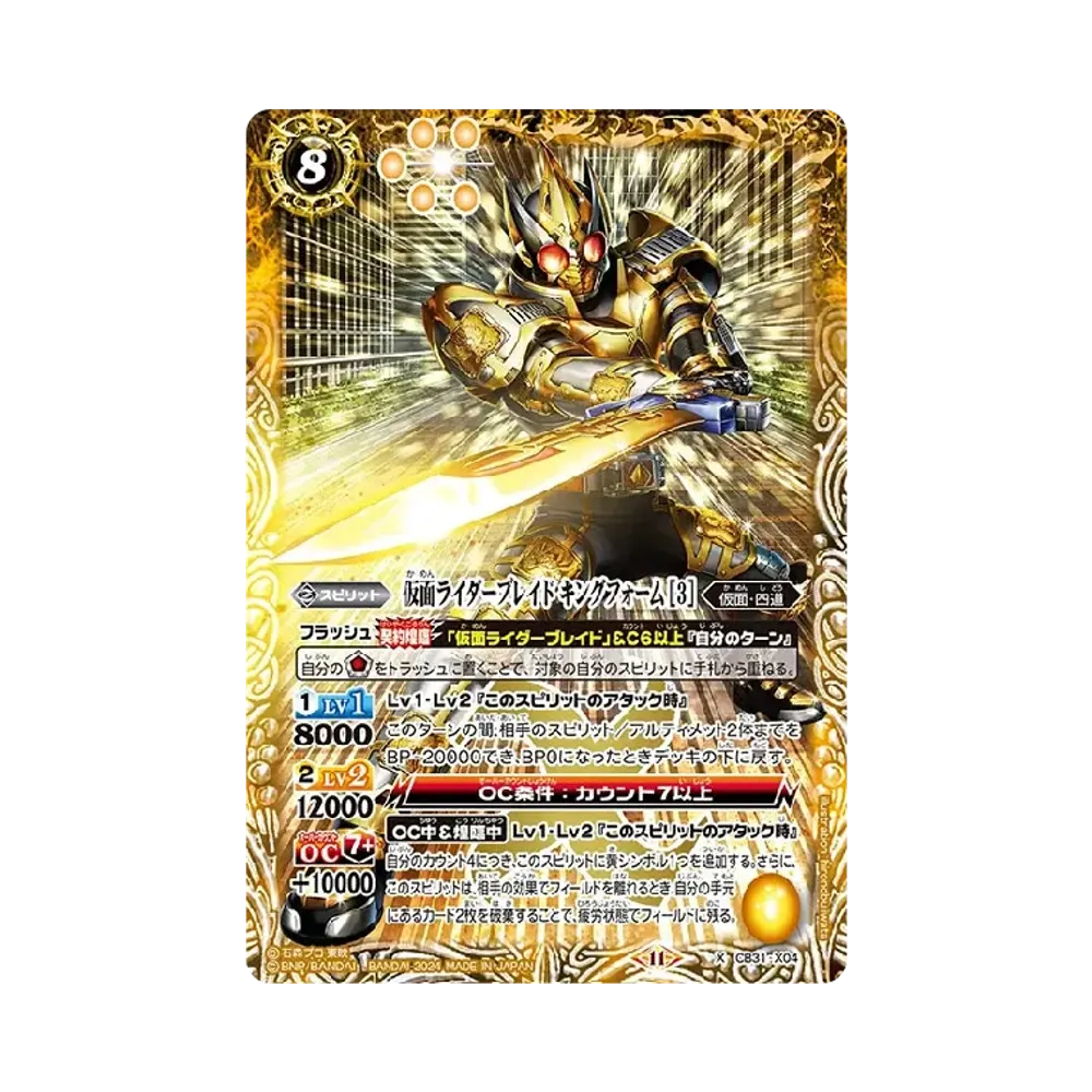 仮面ライダーブレイド キングフォーム [3] X [CB31-X04](コラボブースター「仮面ライダー Exceed the limit」)