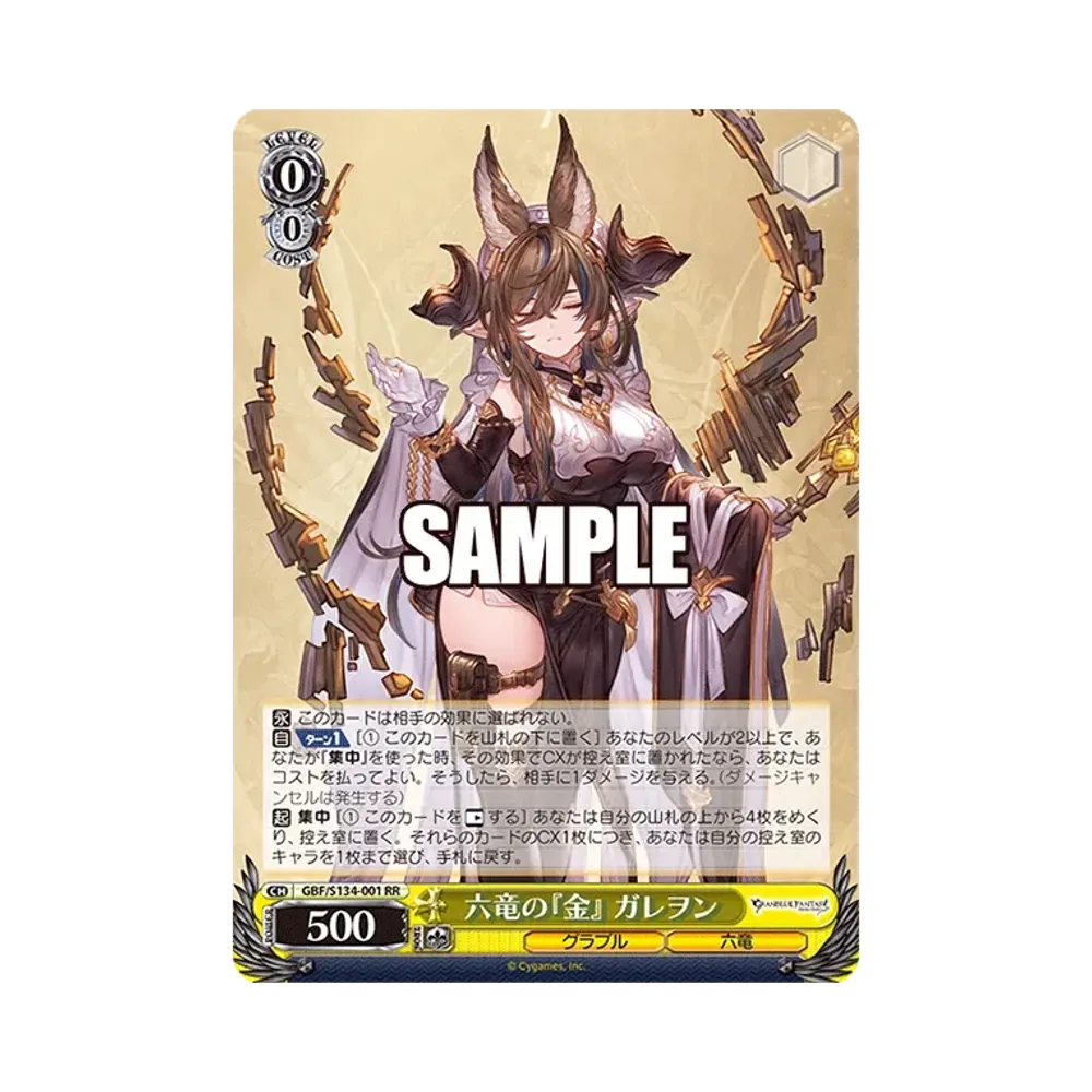 六竜の『金』 ガレヲン SSP [GBF/S134-001SSP](ブースターパック