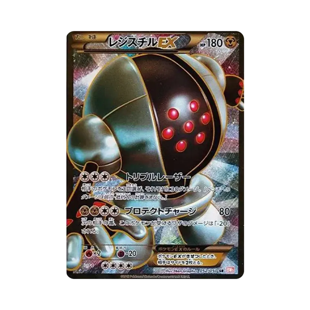 レジスチルEX SR[BW5-O 052/050](拡張パック「リューノブレード」)