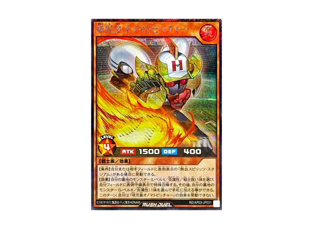 球児皇オノマトピッチャー SE [RD/AP03-JP031](アドバンスパック ユニオン・ベース)