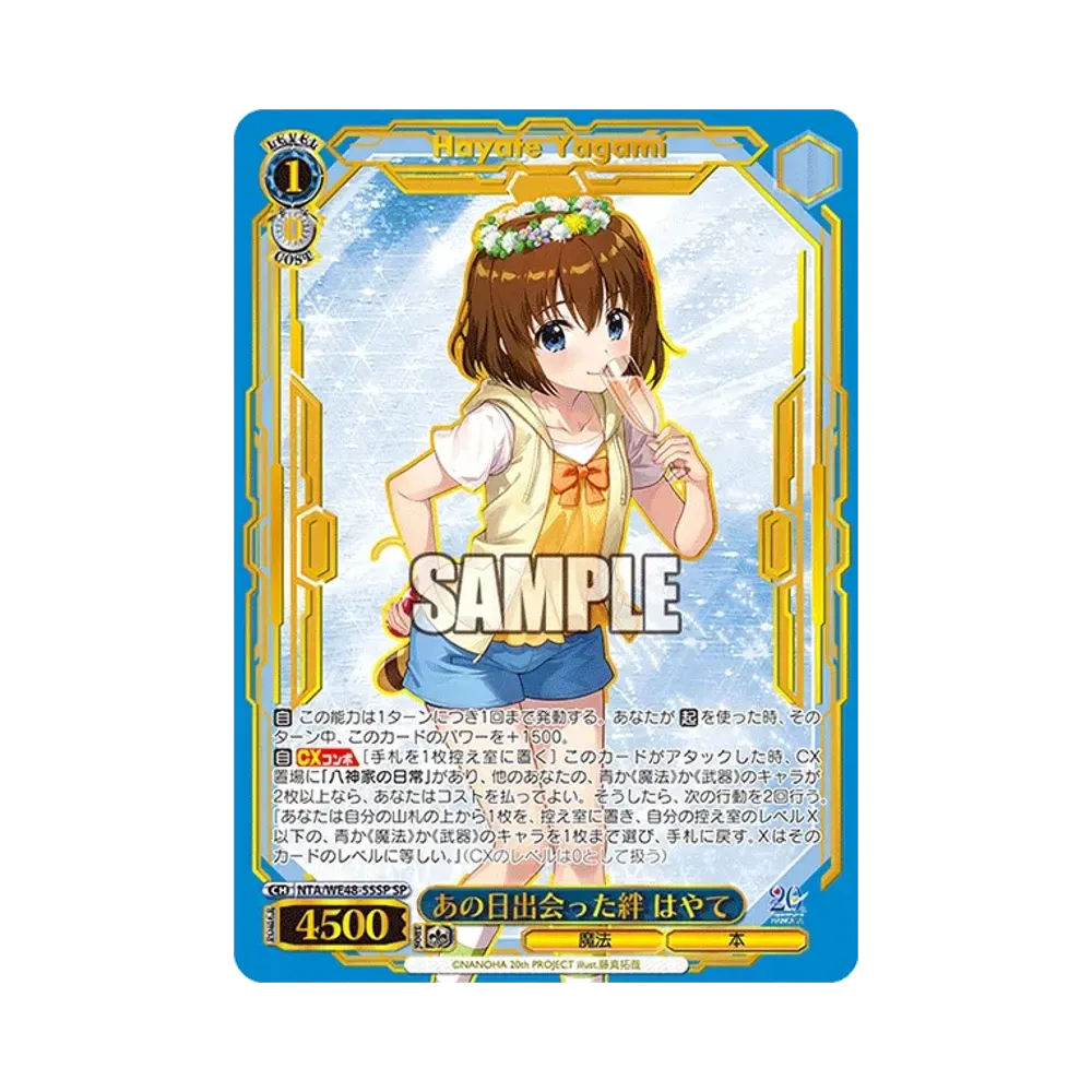 あの日出会った絆 はやて SP [NTA/WE48-55SP](プレミアムブースター「魔法少女リリカルなのは 20th Anniversary」)