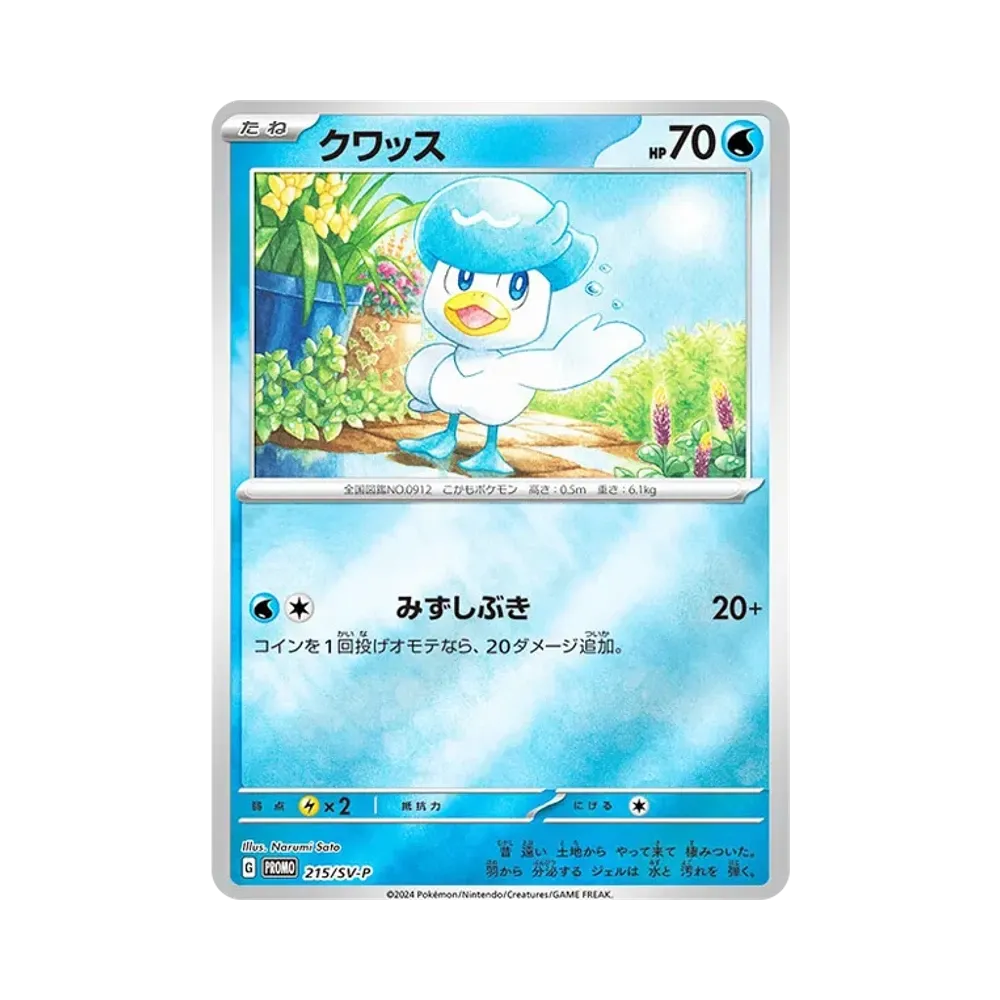 クワッス P [SV-P 215](プロモカードパック「ポケカの夏がキタ！プロモカードGetキャンペーン！」)