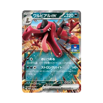 ポケモンカードゲームMEGA プロモカードパック「ポケモンカードジム 第 ポケモンカードゲームMEGA プロモカードパック「ポケモンカードジム 第